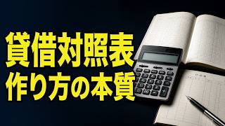 【簿記3級】貸借対照表の作り方｜資産・負債・純資産と「左右一致」の仕組み