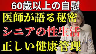 60歳からの前立腺ケアと健康習慣｜高齢者 健康 を守る5つのポイント | 高齢者 健康