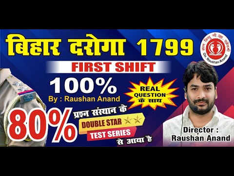 Bihar Daroga 1799 Post (18 January) first shift 100%  real question ke sath BY-RAUSHAN ANAND