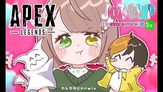 【 APEX 】わんかのじゃいでJOZCUP行くッ❕  w/1tappyさん・TIE_Gianさん【 酢酸かのん / 清楚系】