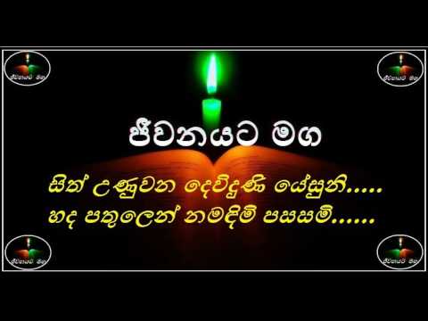 Sith Unuwana Deviduni Jesuni