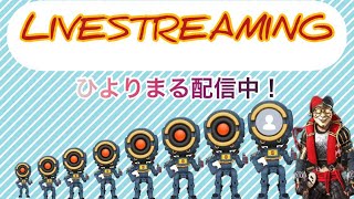 【APEX】女子会