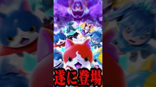eF妖怪ウォッチ真打の最新映像がかっこよすぎる【ゆっくり実況/パチンコ】
