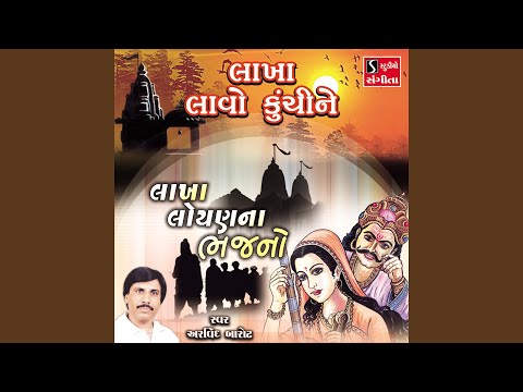 Lakha Lavo Kunchi Ne