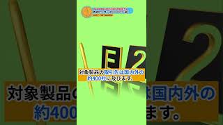 [不正行為]パナソニックインダストリー１９８０年代から数値改ざんか。 / サマ記事 Media NEWS