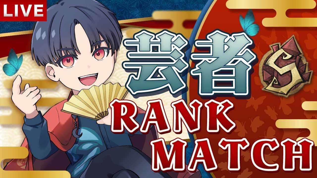 【芸者：勝率81%】ドーナツを食べてレビューしながらランクマ配信！