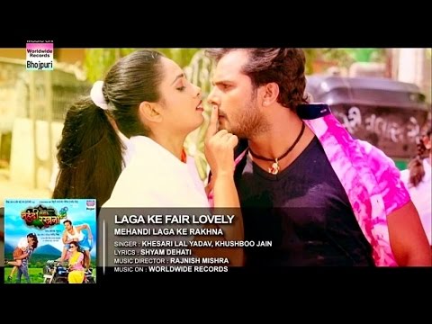 Laga Ke Fair Lovely - BHOJPURI HIT SONG | Khesari Lal Yadav, Ritu Singh