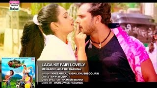 Laga Ke Fair Lovely - BHOJPURI HIT SONG | Khesari Lal Yadav, Ritu Singh