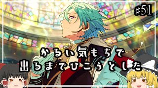 【あんスタBasic】フィーチャースカウト巽編【ゆっくり実況 第５１話】