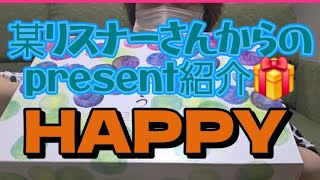 Thank you listeners for #presenting🎁. #🍇🍇🍇I'm happy