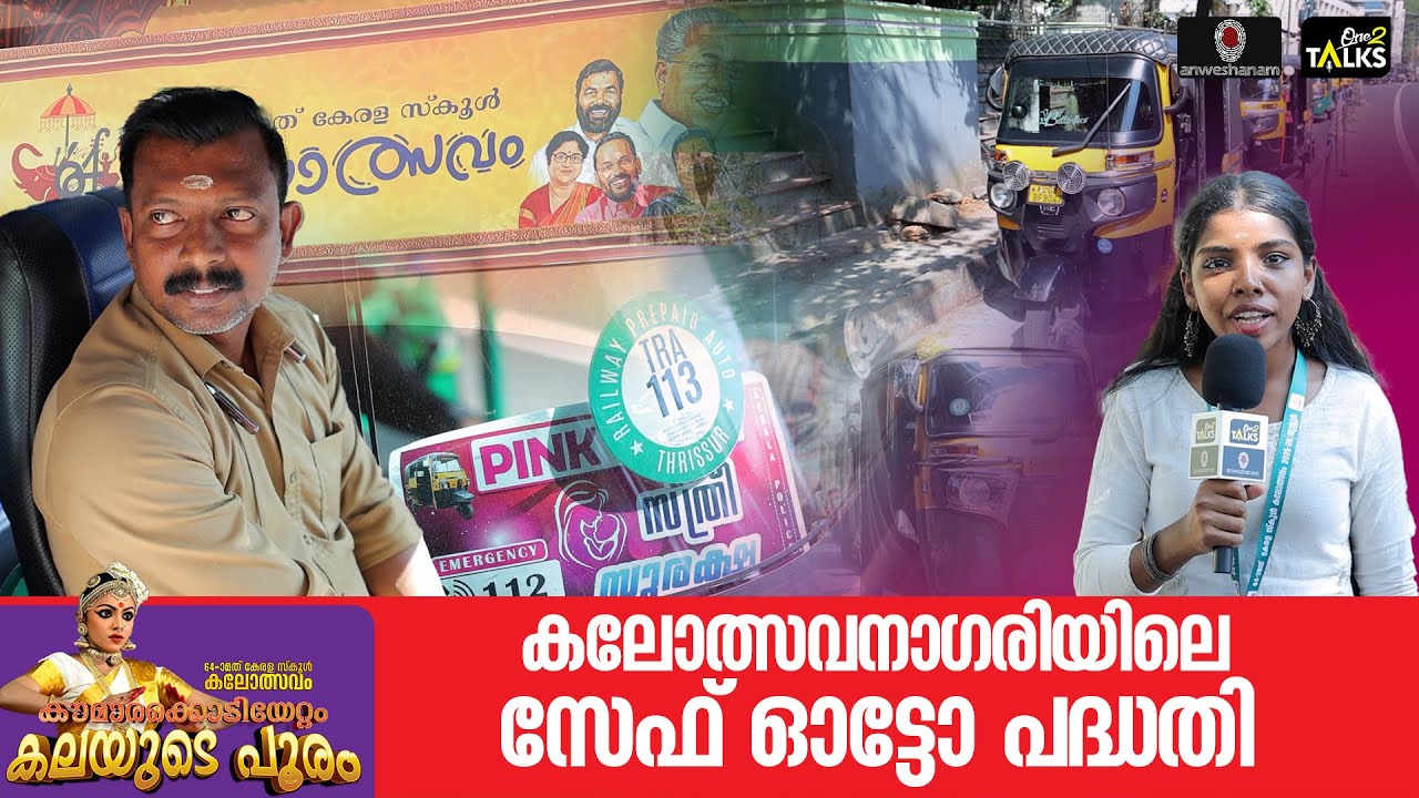 സജിയേട്ടാ ഇവിടെ സേഫ് ആണ് | State School Kalolsavam 2026 |