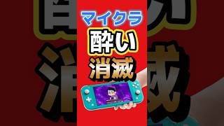 【マイクラ】ネザーで酔う人に朗報！“あのゆらゆら”を完全オフにできるように #マイクラ #Minecraft #マインクラフト #Switch2 #ゲームニュース #ゲーム最新情報