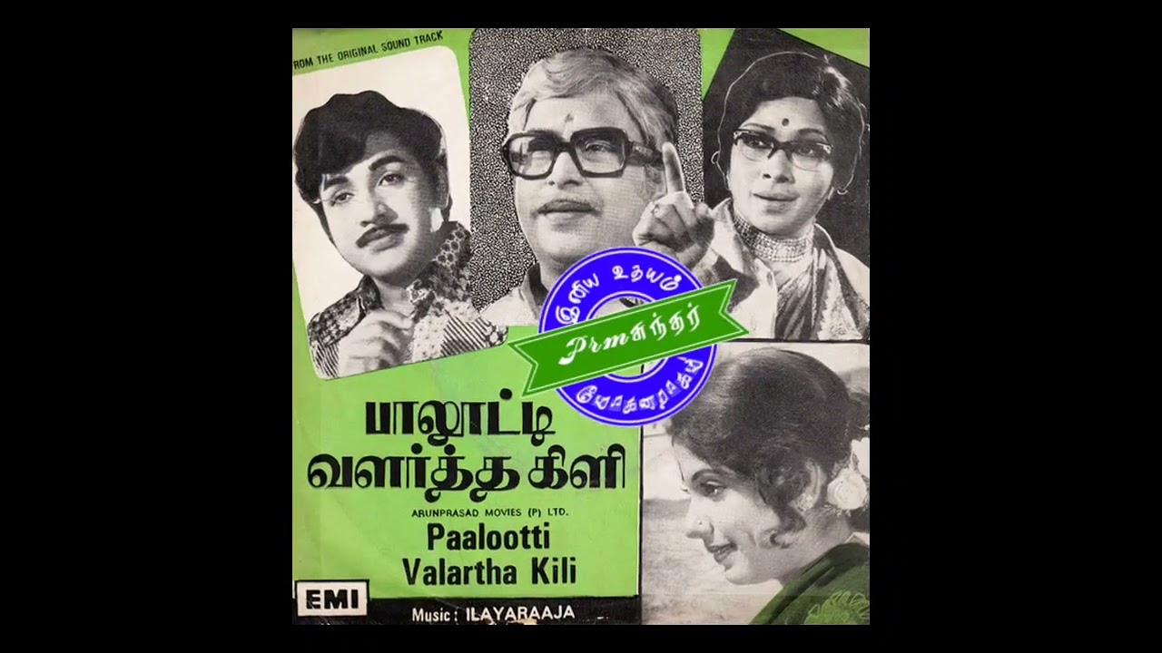 Adi Aathirathil Sathirathai Song Lyrics | Palootti Valartha Kili | P. Susheela, Chorus