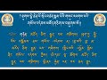 Chenrezig Prayer Avalokitesvara Prayer