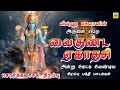 வைகுண்ட ஏகாதசி 2025 சொர்க்கவாசல் திறப்�