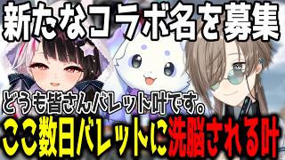 【グラブル】バレット叶のにじグラブル団雑談まとめ【切り抜き/にじさんじ】