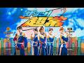 M!LK - ザッツ!超常 (Dance Performance Movie)