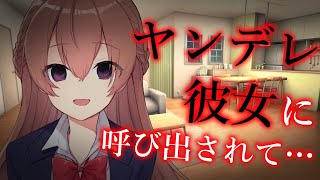 【男性向け】ヤンデレ彼女に呼び出されて静かに問い詰められる【シチュエーションボイス】