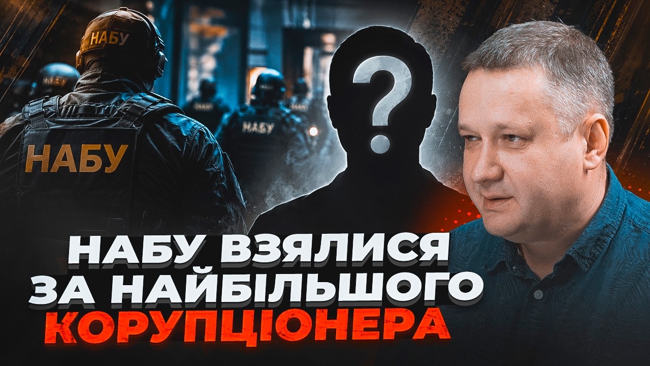 ⚡️Кошель:  Цей скандал на 100 мільйонів ДОБ'Є Банкову. Захід виставив жорстку 