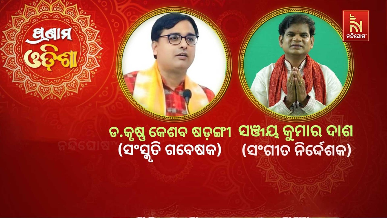 Pranam Odisha With Cultural Researcher DR. Krushna Keshav Sarangi and Music Director Sanjaya Dash