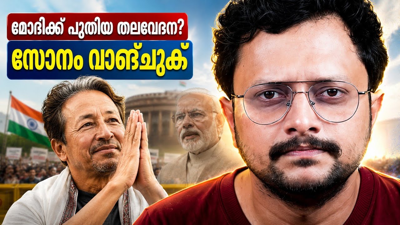 ഇന്ത്യ മുഴുവൻ ചർച്ച ചെയ്യുന്ന പേര് → സോനം വാങ്‌ചുക്?