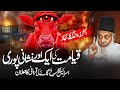 Qayamat Ki Nishani | Red Cow Sacrifice By Israel | Must Watch Bayan By Dr Israr Ahmed 2024