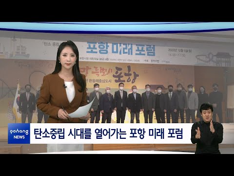 2022년 12월 12일 뉴스in포항