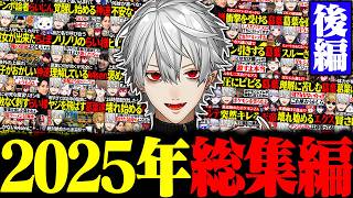 【総集編】本気でLoLをやり尽くした葛葉の2025年まとめ 後編【にじさんじ/切り抜き/まとめ】
