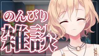 【雑談】8月ももう終わりらしい【明楽レイ/にじさんじ】