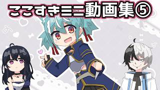 【VTuber手書き】ゲームに入り込みすぎて聞いたことのない迫真の叫び声が出るもかさーん他【ぶいすぽっ！ここすきミニ動画集⑤/猫汰つな/白波らむね】 #ぶいすぽっ #甘結もか #橘ひなの
