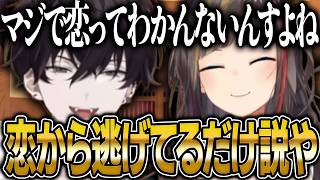 今までにない恋愛の価値観に困惑しながらイッテツの恋バナを深掘りする早瀬走【にじさんじ 切り抜き 新人 早瀬走 佐伯イッテツ 雑談】