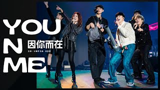 林俊傑 JJ Lin 《因你而在》 You N Me - JJ20 FINAL LAP 洛杉磯站現場版 Live in Los Angeles