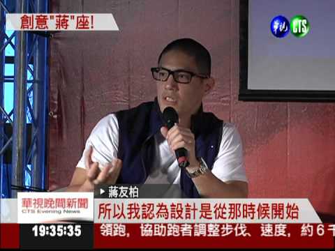 笑看抄襲風波 蔣友柏大談創意