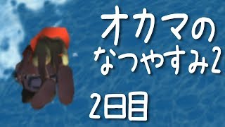 【オカマが】ぼくのなつやすみ2 を実況してみた【#2】