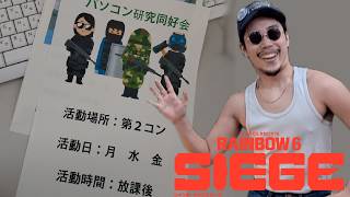 【R6S】今シーズン終了間近！魂のフルパシージ配信！！！