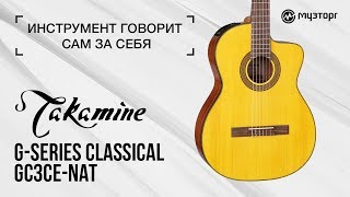 Video thumbnail for Инструмент говорит сам за себя - Takamine GC3CE NAT by MUZTORG
