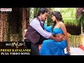 Preme Kavalandi Full Video Song Eedu Gold Ehe Full Video Songs Sunil Richa