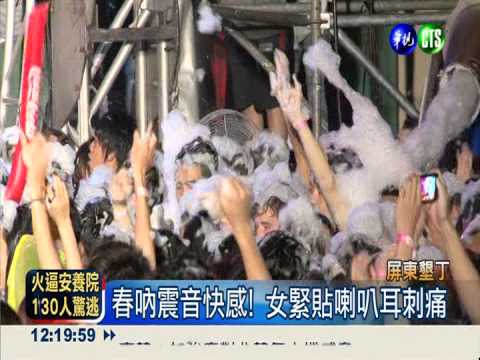 春吶"音浪"太強! 女子耳痛險失聰