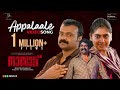 Appalaale Video Song | Nayattu Movie | Vishnu Vijay | Anwar Ali | Kunchacko Boban | Martin Prakkat