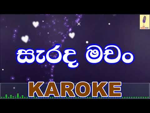 Sarada Machan - Shehara Sandaruwan Karoke Without Voice