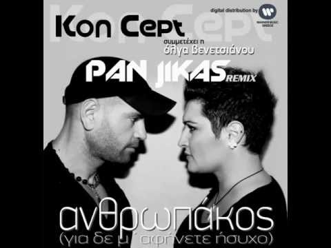 KON CEPT & OLGA VENETSIANOY - ANTHROPAKOS (PAN JIKAS OFFICIAL REMIX)