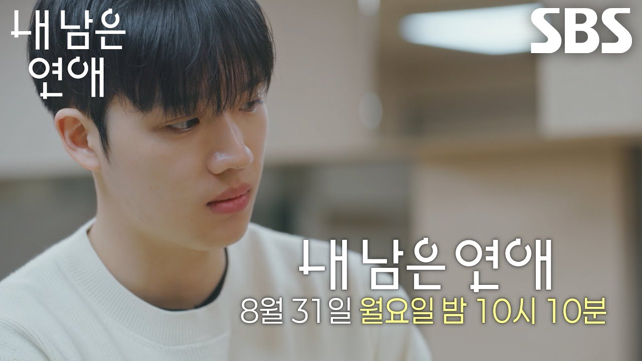 [8월 31일 예고] 새롭게 흐르는 시간 속 더 이상 숨길 수 없게 된 뒤바뀐 마음!