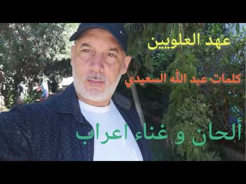 Cheb Aarab 3ahd Al-Alaouine - الشاب أعراب عهد العلويين