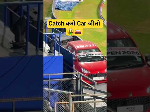 Catch करो Car जीतो 🚘