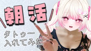 【#MorningActivity】I want to say hello to 10 first-time viewers
