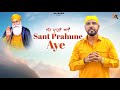 Sant Prahune Aye Kanth Kaler New Punjabi Devotional Audio Song