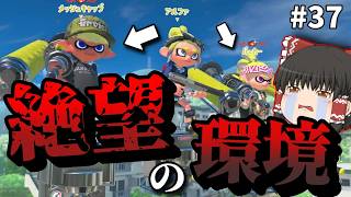 【スプラ3 #37】強くなりすぎたダイナモに心を折られるカーボンローラー使い【ゆっくり実況】【スプラトゥーン3】