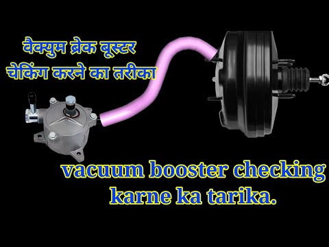 Brake booster, vacuum booster checking karne ka tarika.