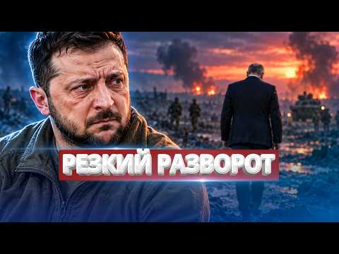 Обрушение фронта / Союзник Киева перешёл на сторону РФ