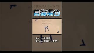 消えちゃうだけで #自傷無色 #歌ってみた #shorts #ねこぼーろ #歌い手 #cover